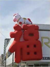 Chinese New Year inflatable and lantern decoration for a commercial building